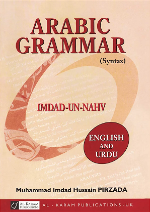 Imdad un Nahv : Eng/Urdu (image for) Imdad un Nahv : Eng/Urdu