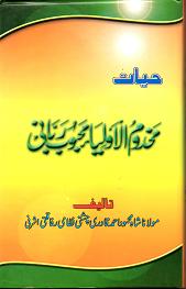 Hayate Makhdum al-Awliya : Urdu (image for) Hayate Makhdum al-Awliya : Urdu