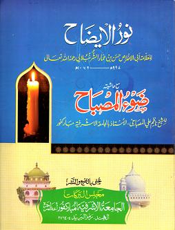 Nur al-Idah hawashi Daw al-Misbah : Arabic (image for) Nur al-Idah hawashi Daw al-Misbah : Arabic