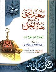 Saeed al-Haq fi Takhreej Ja al-Haq: Urdu (image for) Saeed al-Haq fi Takhreej Ja al-Haq: Urdu
