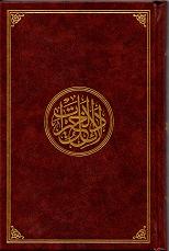 Dala'il Khayrat Standard HB Edition (image for) Dala'il Khayrat Standard HB Edition